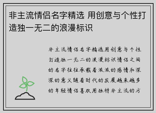 非主流情侣名字精选 用创意与个性打造独一无二的浪漫标识