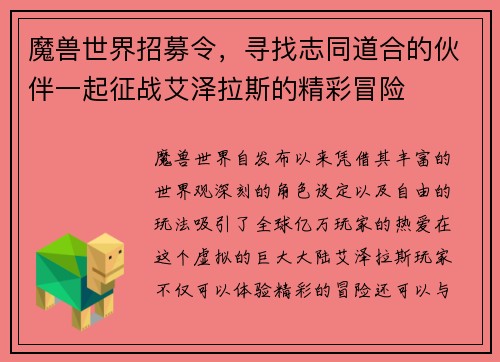 魔兽世界招募令，寻找志同道合的伙伴一起征战艾泽拉斯的精彩冒险